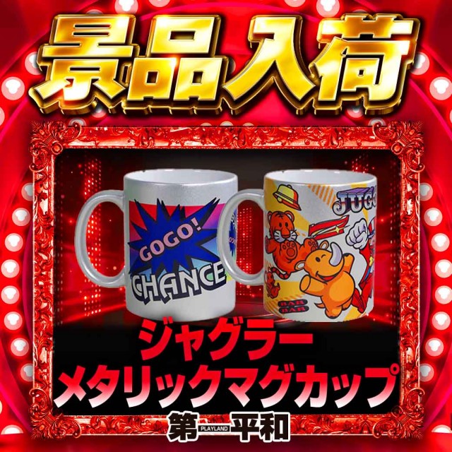 プレイランド第一平和の最新情報画像