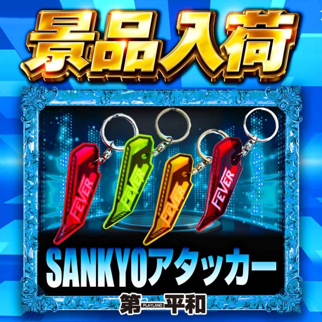 プレイランド第一平和の最新情報画像