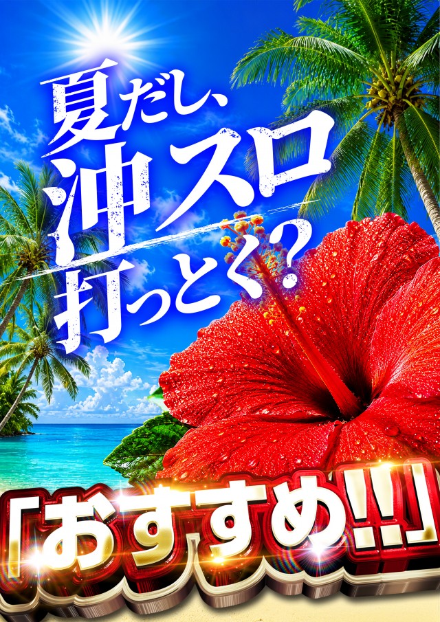 プレイランド第一平和の最新情報画像