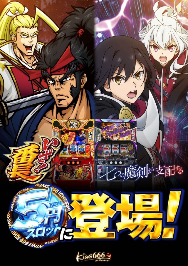 キング666一宮店の最新情報画像