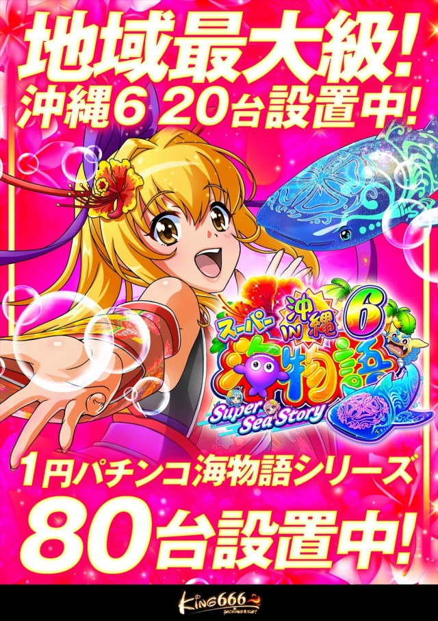 キング666一宮店の最新情報画像