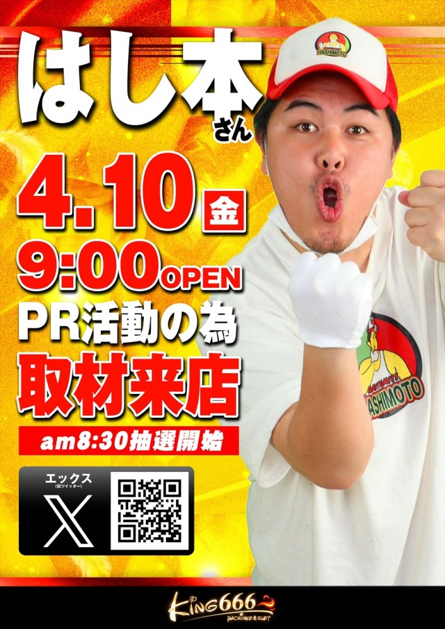 キング666一宮店の最新情報画像