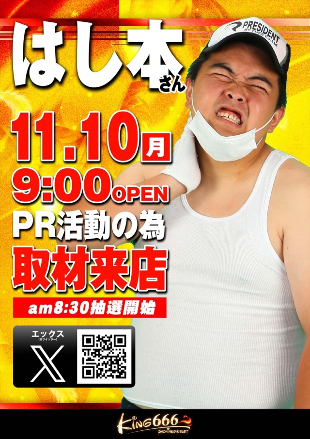 キング666一宮店の最新情報画像