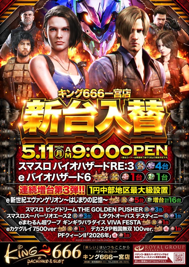 キング666一宮店の最新情報画像