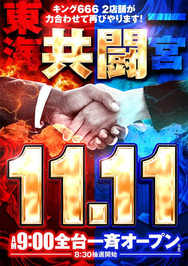 キング666一宮店の最新情報画像