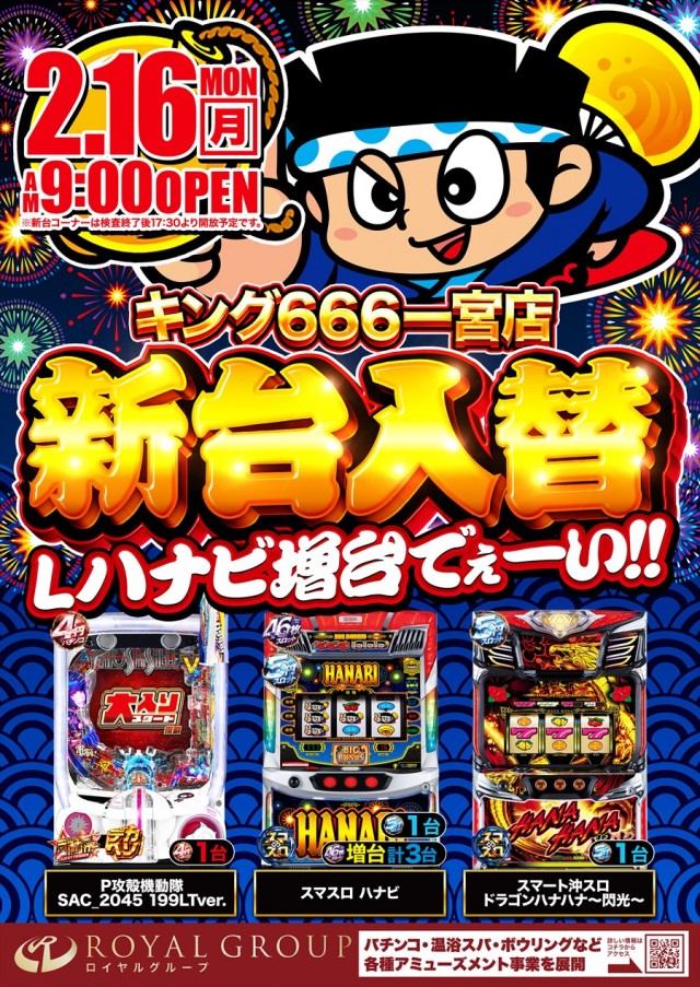 キング666一宮店の最新情報画像