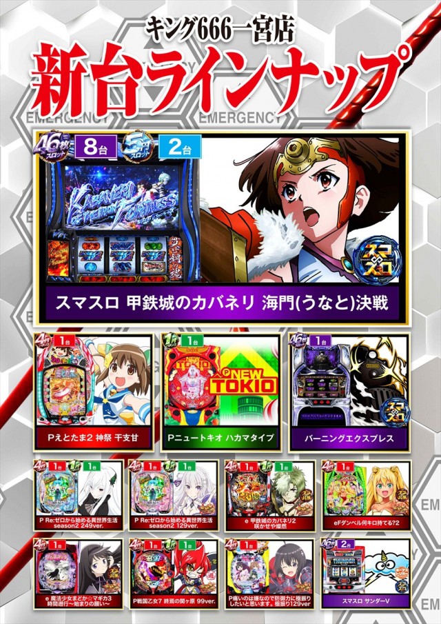 キング666一宮店の最新情報画像