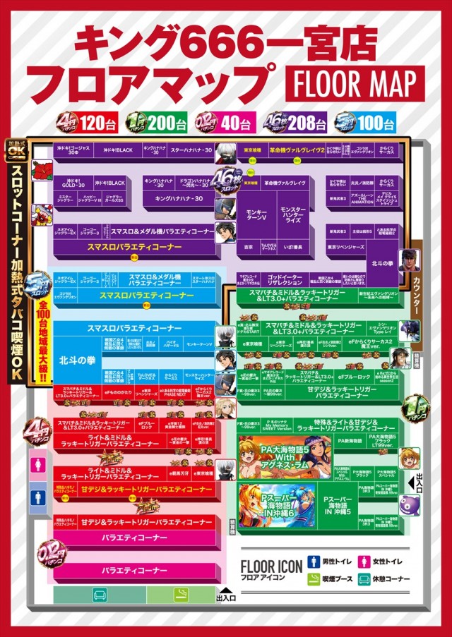 キング666一宮店の最新情報画像