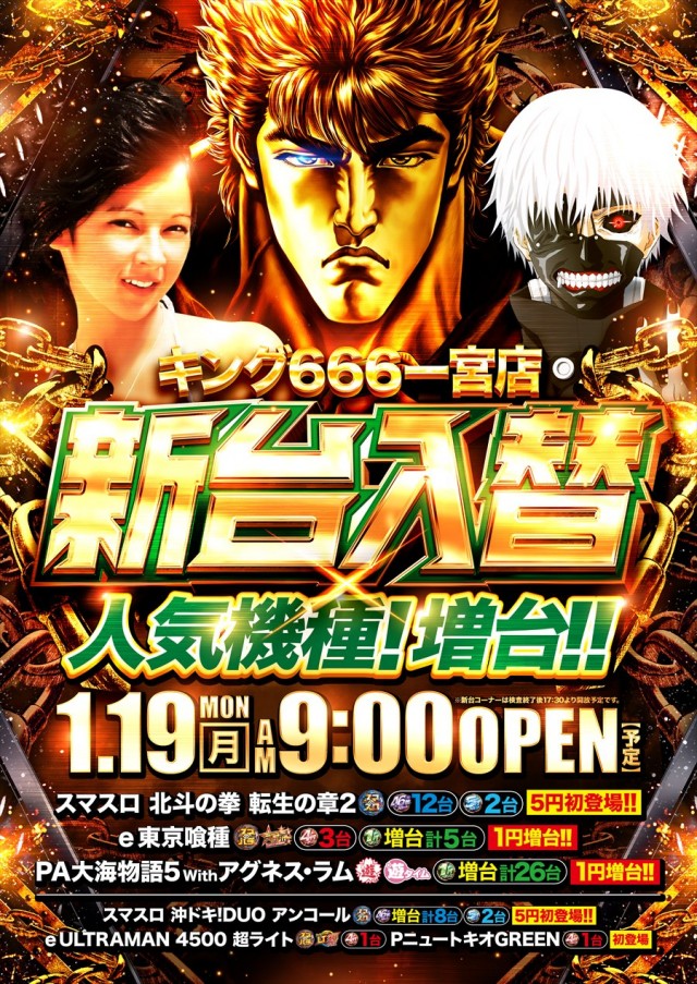 キング666一宮店の最新情報画像