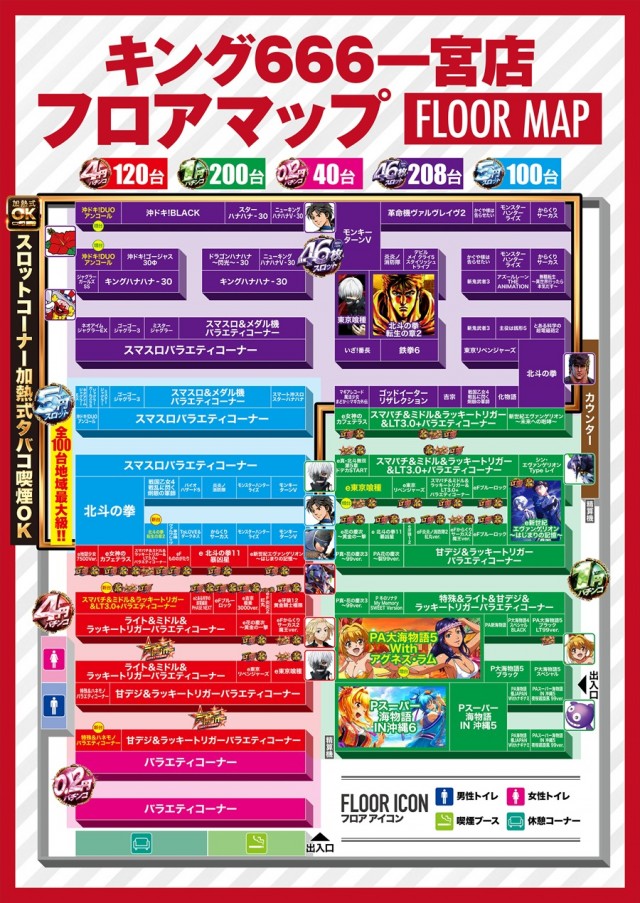 キング666一宮店の最新情報画像