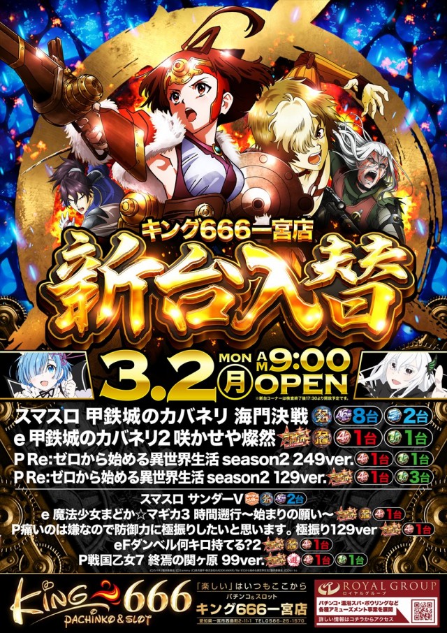 キング666一宮店の最新情報画像