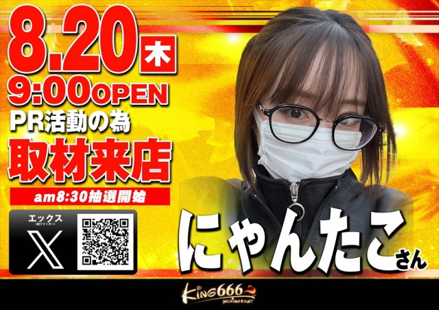 キング666一宮店の最新情報画像