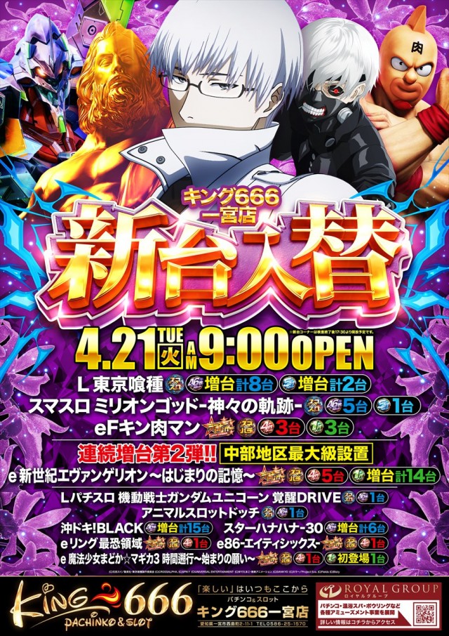 キング666一宮店の最新情報画像