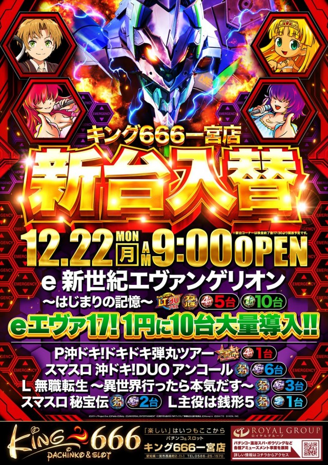 キング666一宮店の最新情報画像