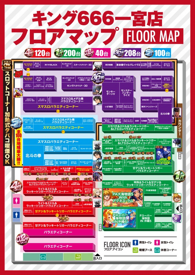 キング666一宮店の最新情報画像