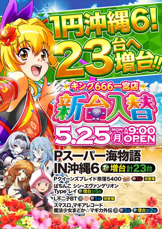 キング666一宮店の最新情報画像