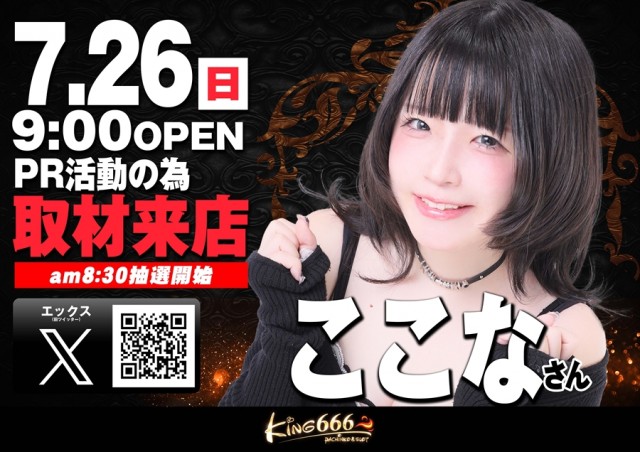キング666一宮店の最新情報画像