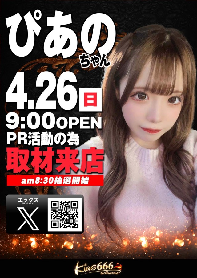 キング666一宮店の最新情報画像