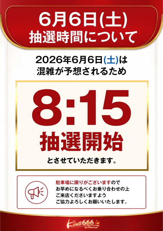 キング666一宮店の最新情報画像