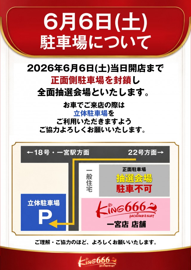キング666一宮店の最新情報画像