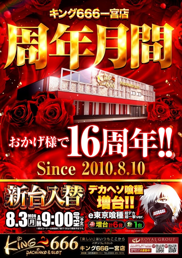キング666一宮店の最新情報画像