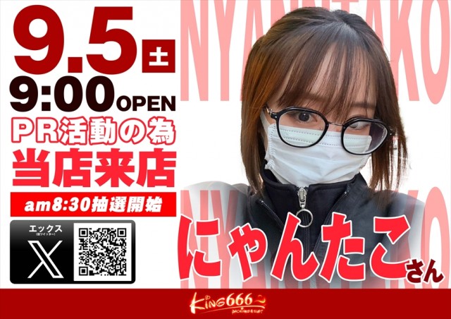 キング666一宮店の最新情報画像
