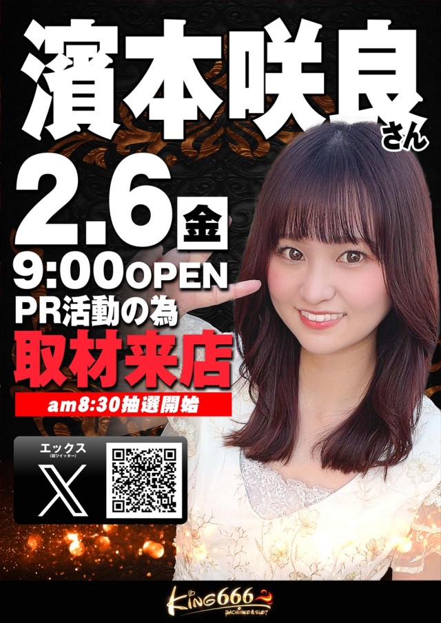 キング666一宮店の最新情報画像