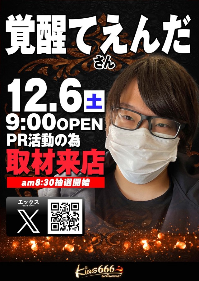 キング666一宮店の最新情報画像