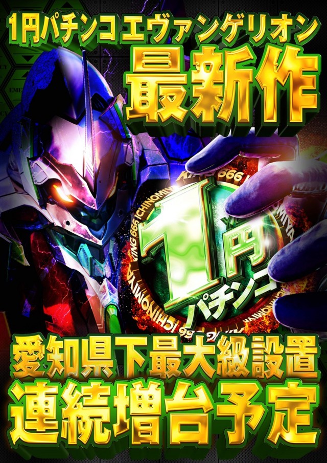 キング666一宮店の最新情報画像