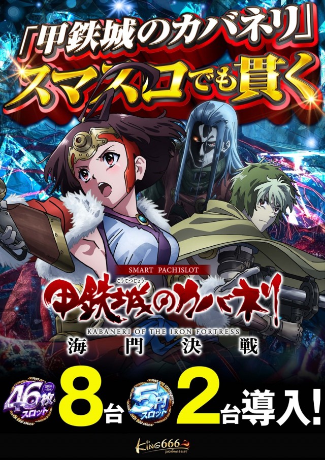 キング666一宮店の最新情報画像