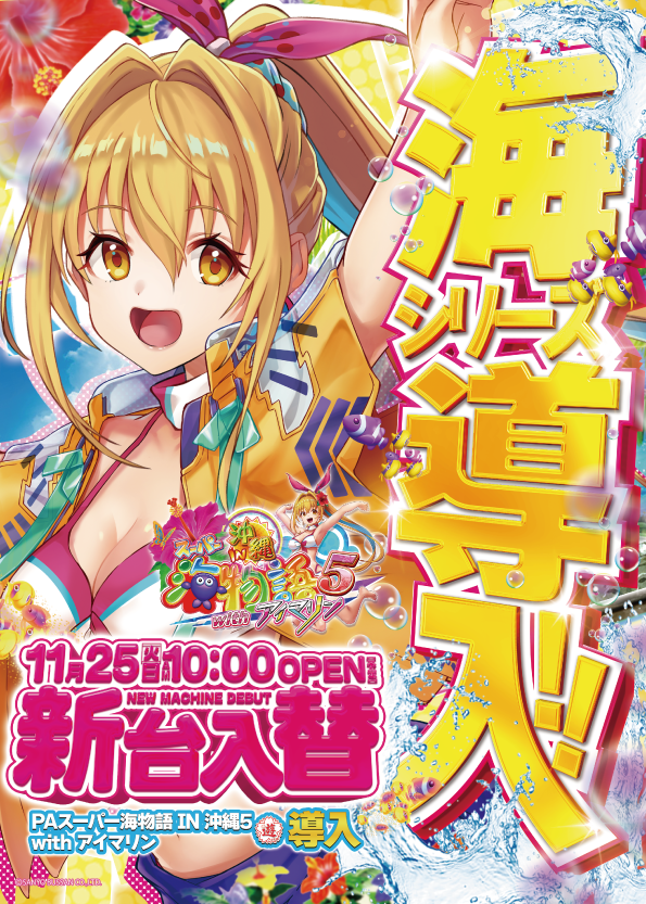 練馬オーシャンの最新情報画像