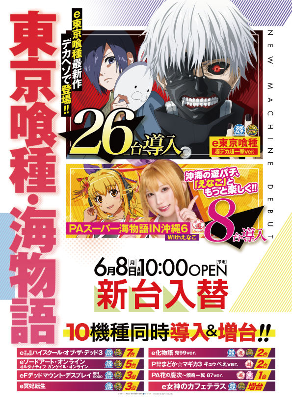 練馬オーシャンの最新情報画像