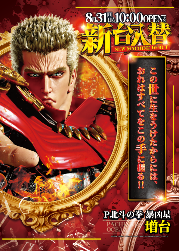 練馬オーシャンの最新情報画像