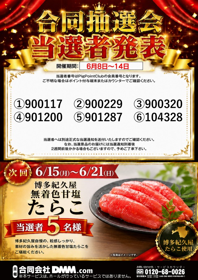 ミカド一宮本店の最新情報画像