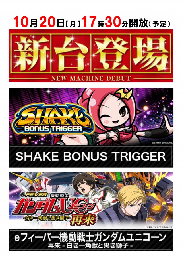 パーラーコロムビア一宮店の最新情報画像