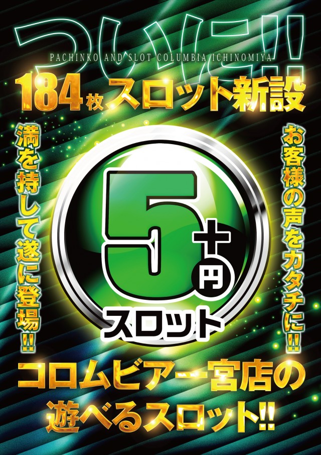 パーラーコロムビア一宮店の最新情報画像