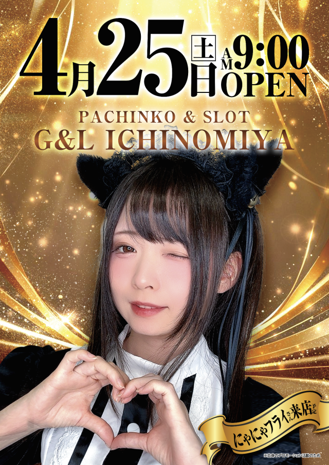 G&L一宮店の最新情報画像