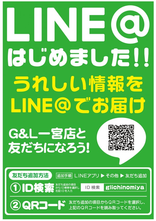 G&L一宮店の最新情報画像