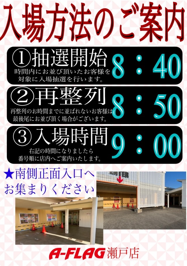 A-FLAG瀬戸店の最新情報画像
