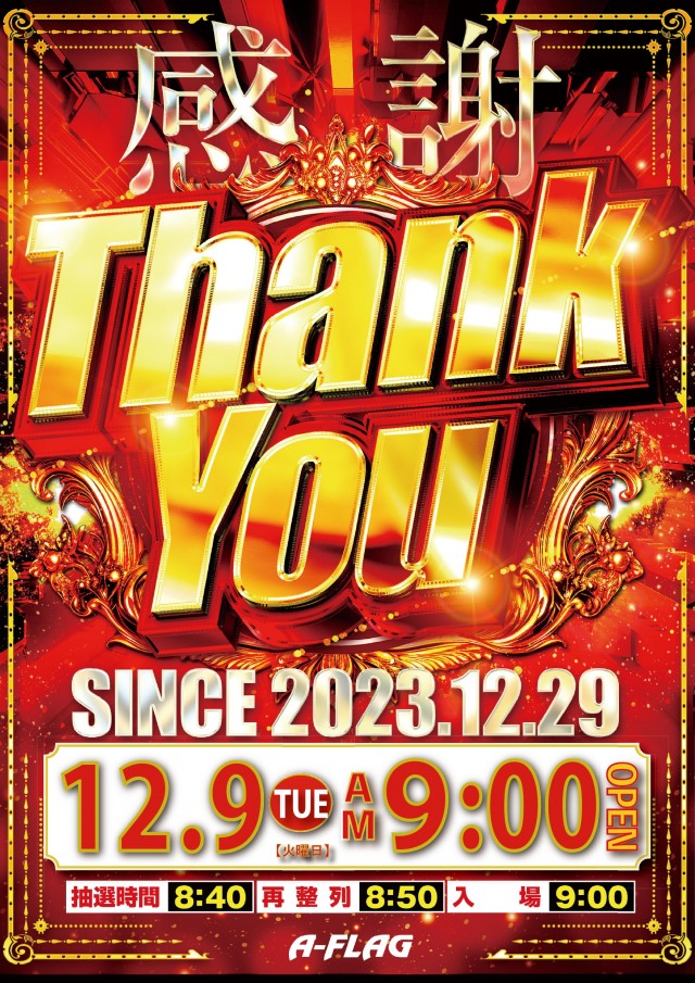 A-FLAG瀬戸店の最新情報画像