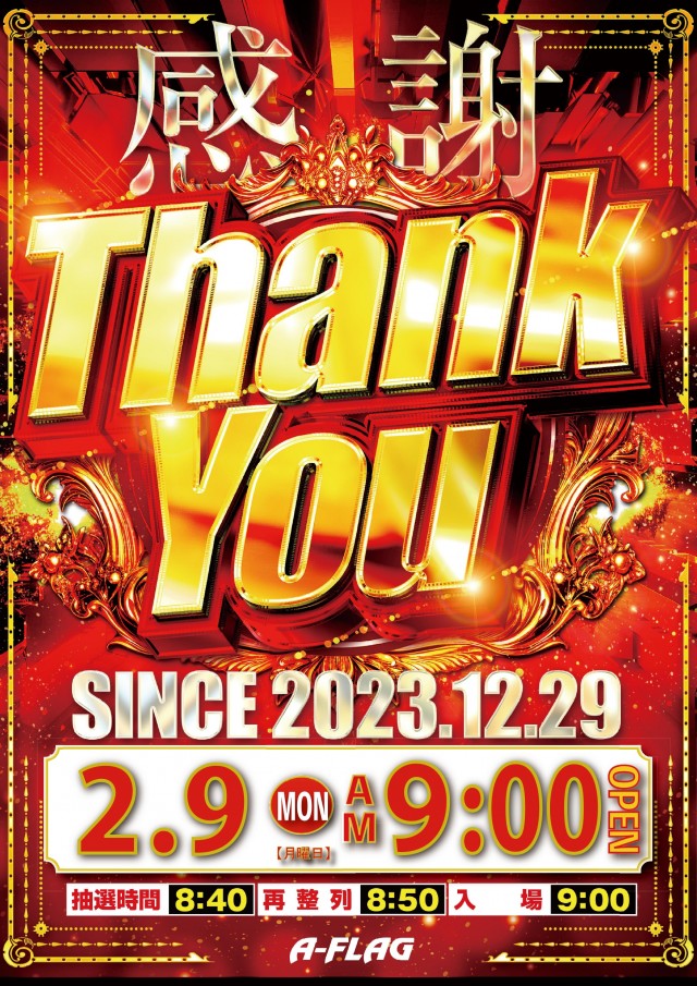 A-FLAG瀬戸店の最新情報画像