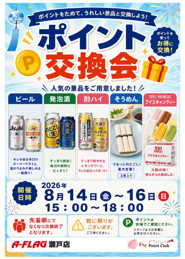 A-FLAG瀬戸店の最新情報画像