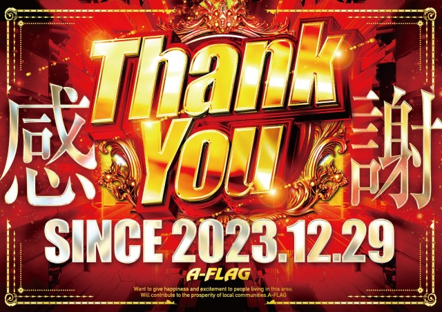 A-FLAG瀬戸店の最新情報画像