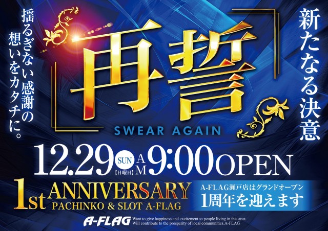 A-FLAG瀬戸店の最新情報画像