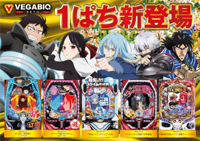 ベガビック瀬戸店の最新情報画像