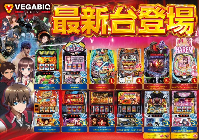 ベガビック瀬戸店の最新情報画像