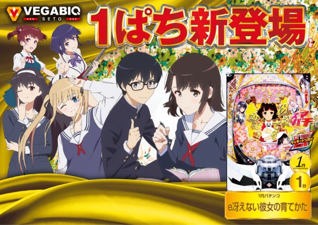 ベガビック瀬戸店の最新情報画像