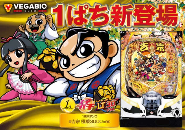 ベガビック瀬戸店の最新情報画像