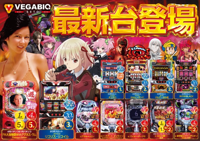 ベガビック瀬戸店の最新情報画像
