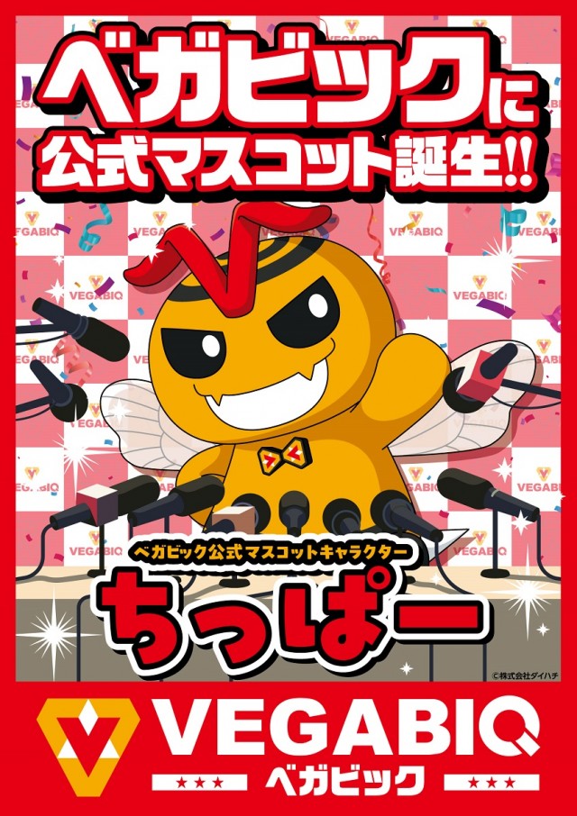 ベガビック瀬戸店の最新情報画像